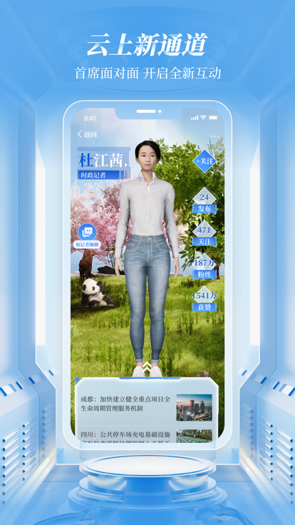 封面新闻官网版app