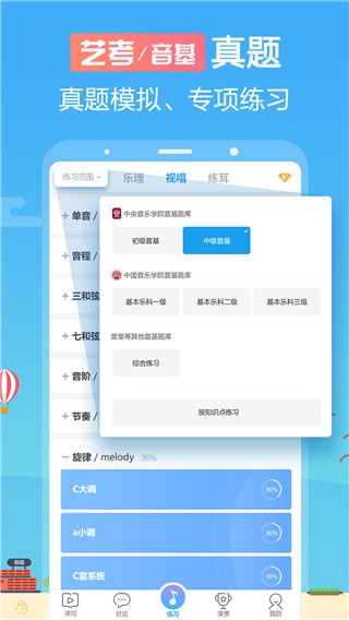 音壳乐理视唱练耳app下载