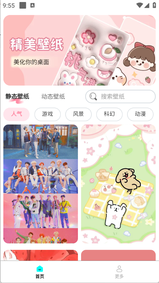 壁纸来一波下载