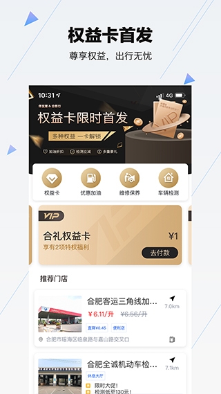 合肥停车app下载