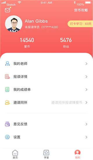 爱华学堂app官方下载