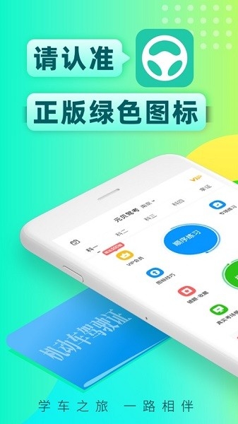 元贝驾考app手机版下载
