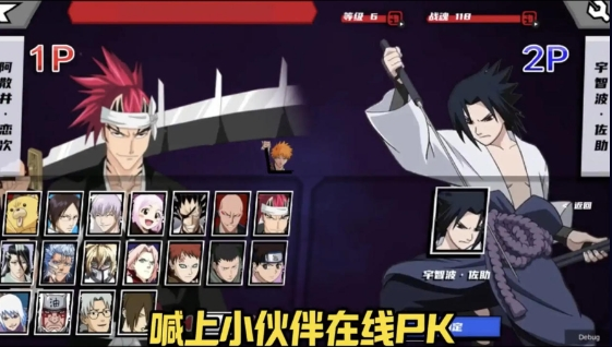真死神VS火影绊联机版下载