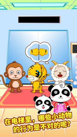 宝宝出行安全下载安装