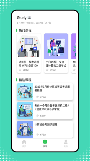 小黑计算机题库app下载安装免费版