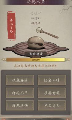 许仙敲木鱼涨功德安卓版下载