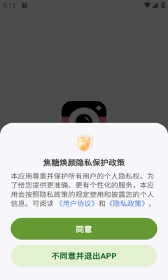 焦糖焕颜安卓版