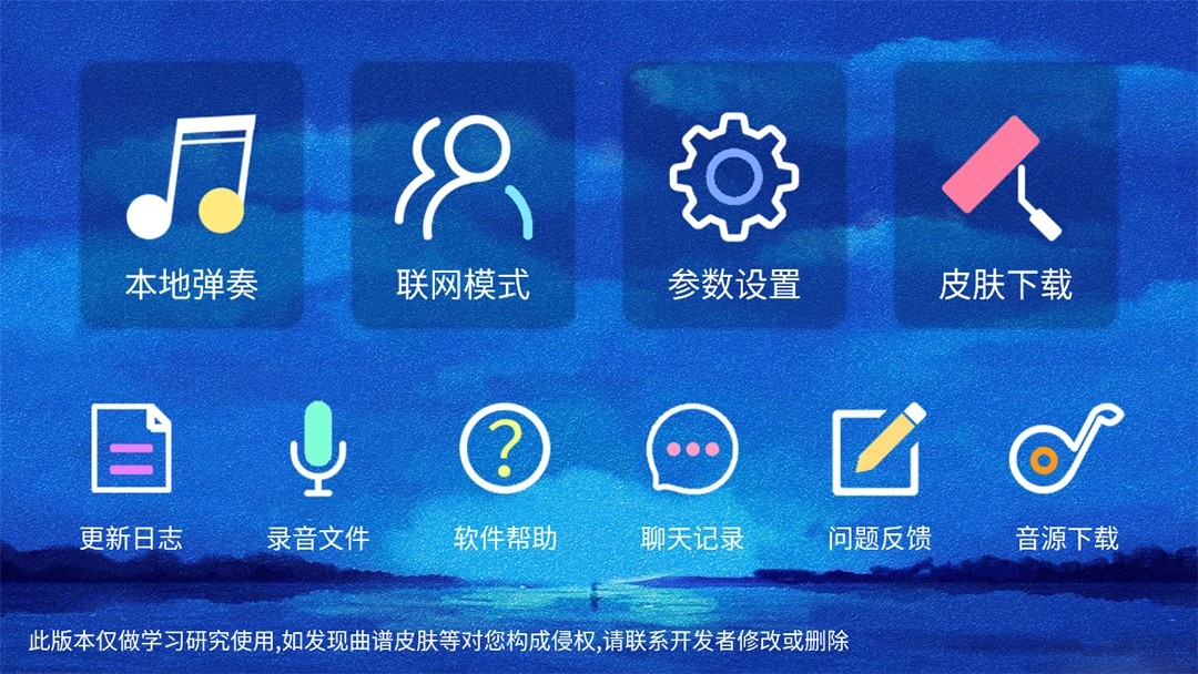 极品钢琴官网版下载安装手机