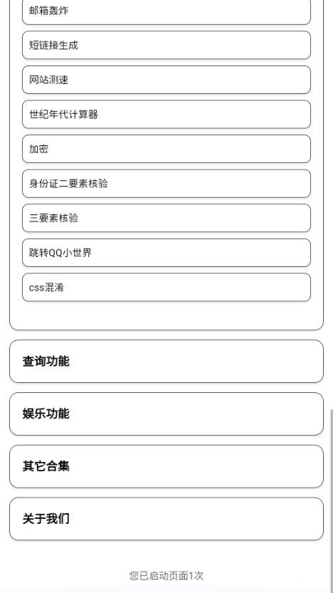小海工具箱手机版