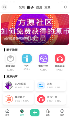 方源社区下载app
