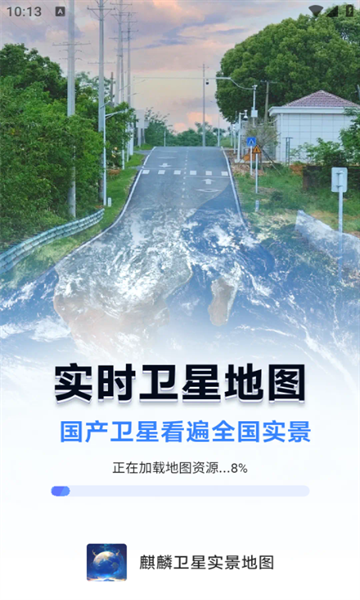 麒麟卫星实景地图下载安装手机版官网版