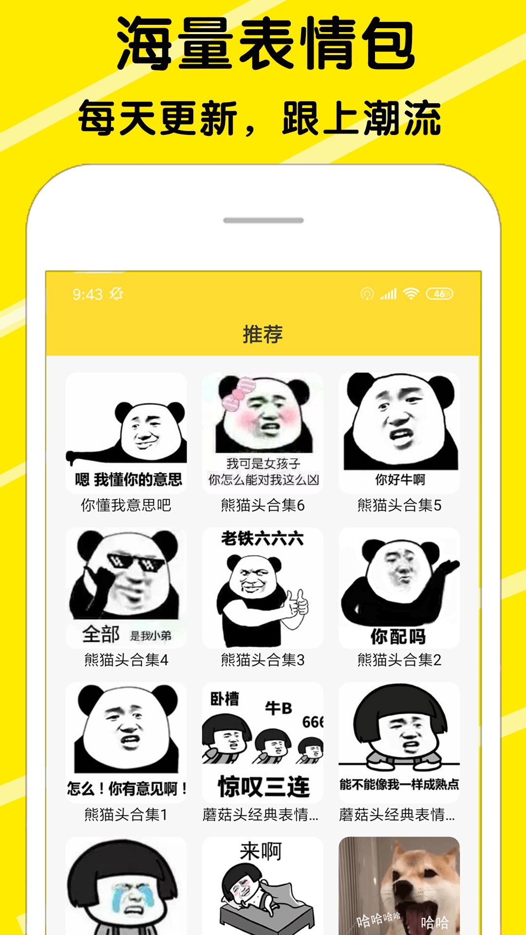 斗图表情包软件app