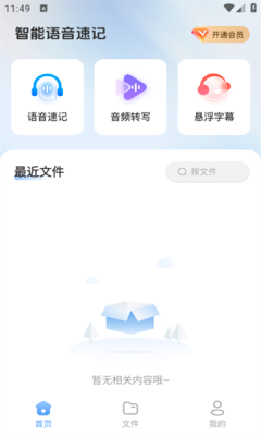 AI语音云笔记下载