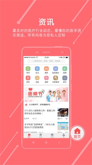掌上医讯app下载安装官网版