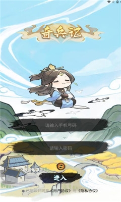 奇兵记官方版安卓版