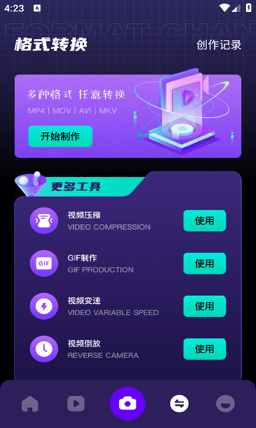抢先视频编辑免费版