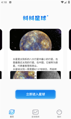 抖抖星球app