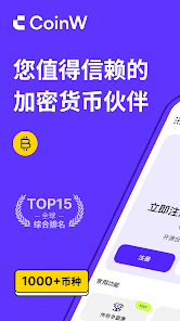 CoinW币赢下载官方手机版