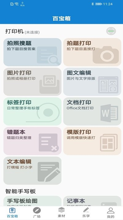 乐写官网版下载