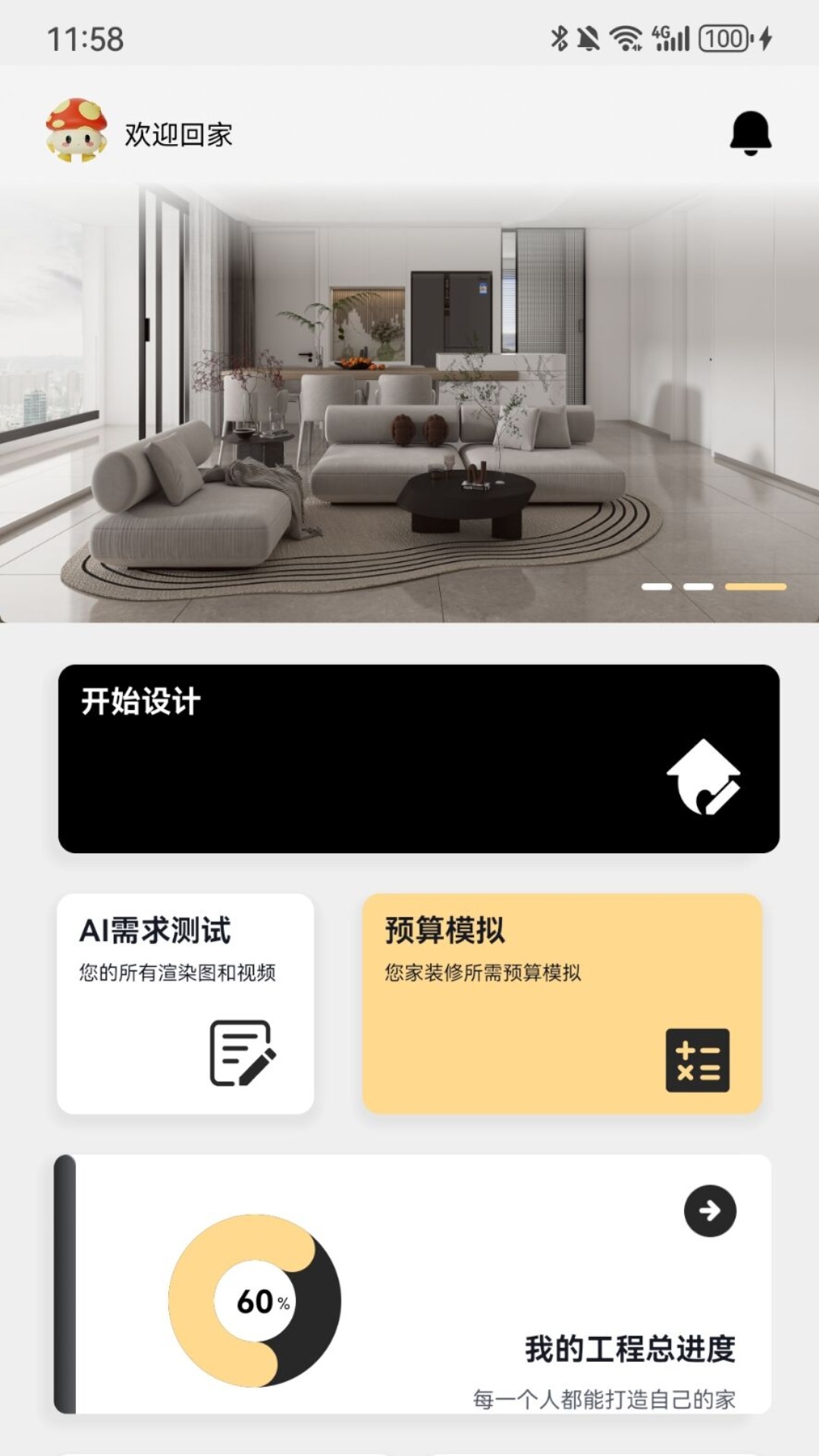 家装无忧2025官方版下载