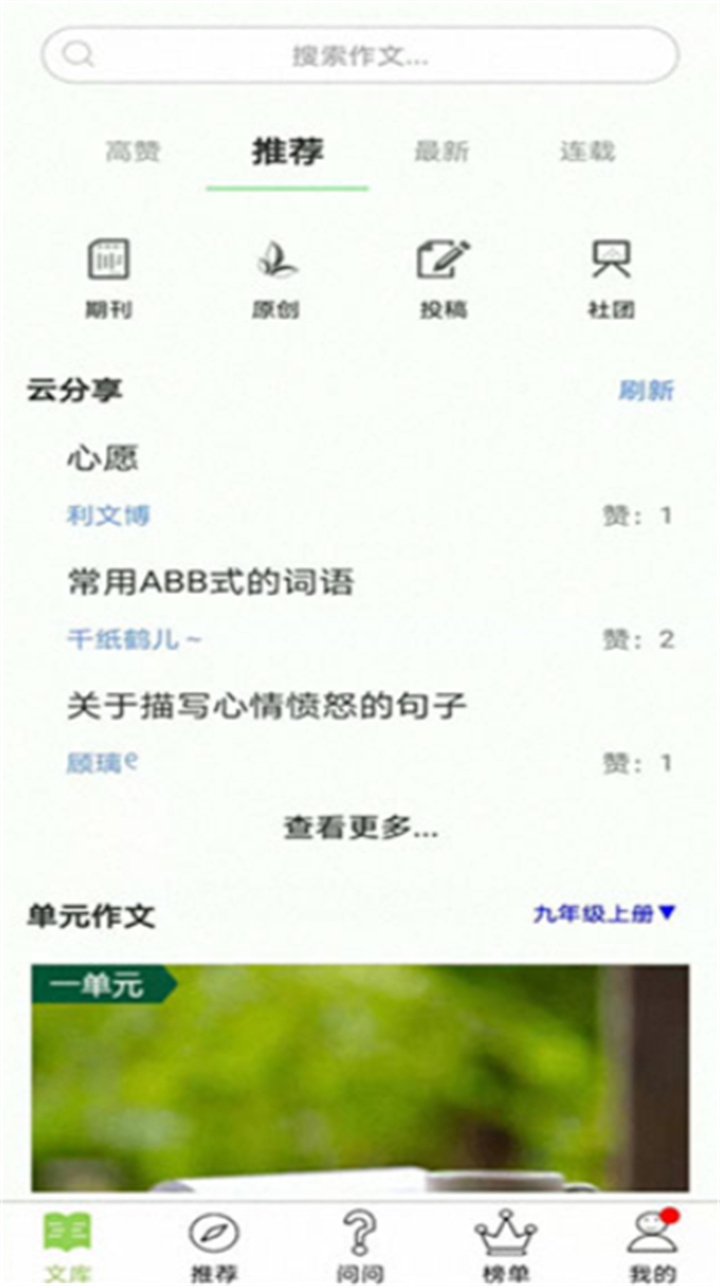 作文帮免费下载安装正版