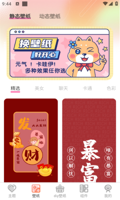 Screen主题壁纸免费版