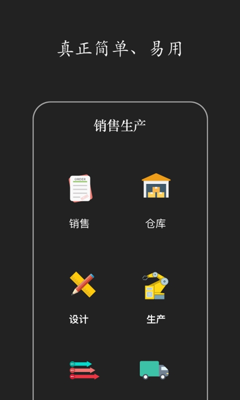 智慧erp app下载