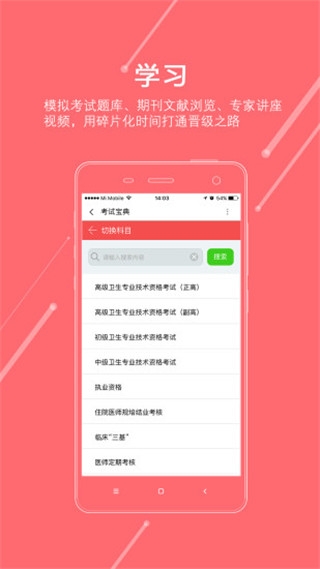 掌上医讯app下载安装官网版