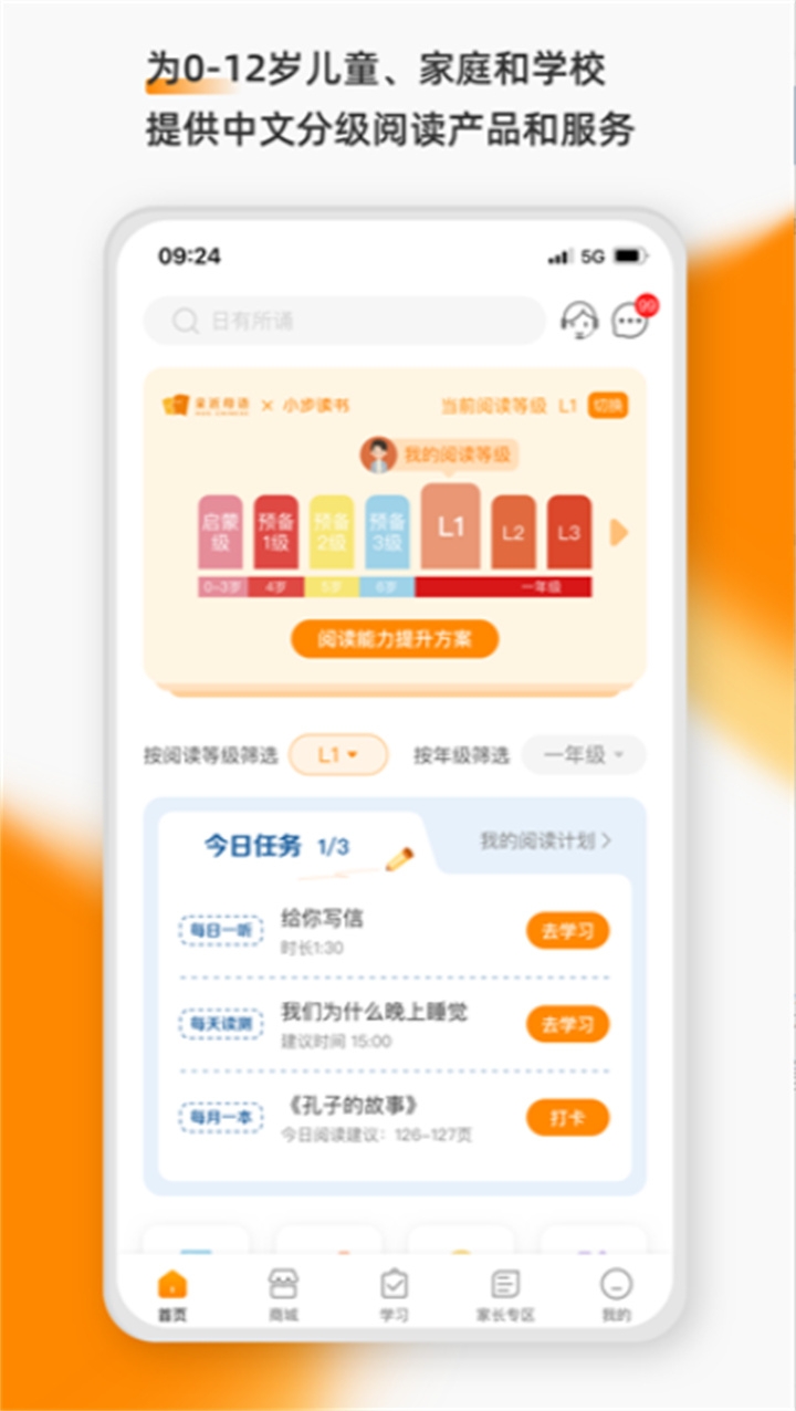 亲近母语app下载