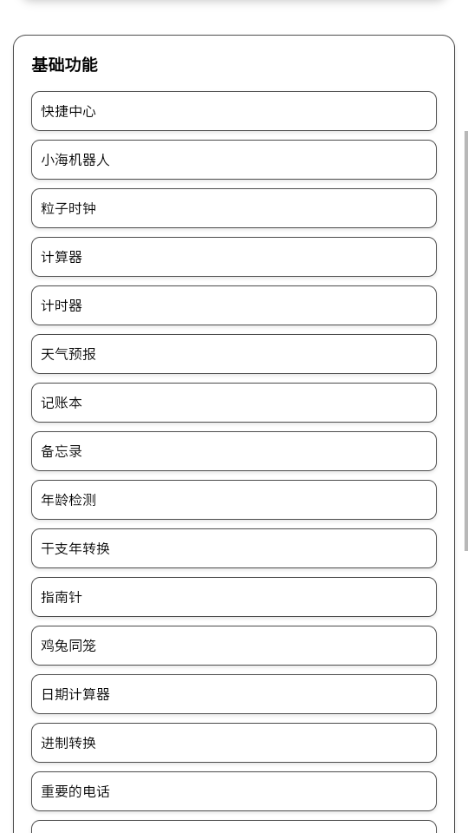 小海工具箱手机版