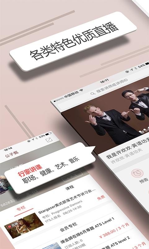 人人讲下载安装