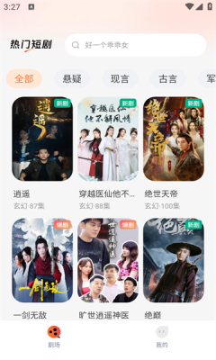 热门免费短剧安卓版