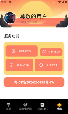 画疯助手手机版