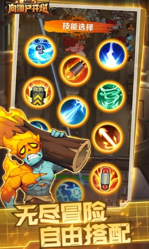 向僵尸开炮手游官网版下载安装