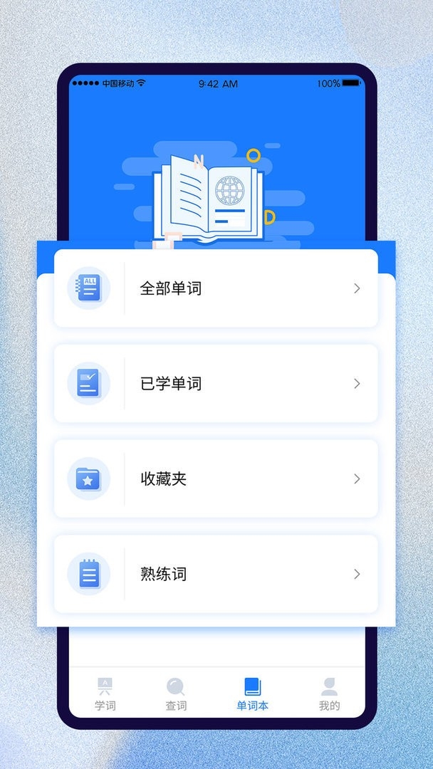 巧学背单词app官方下载