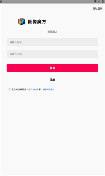 图像魔方下载安装手机版免费