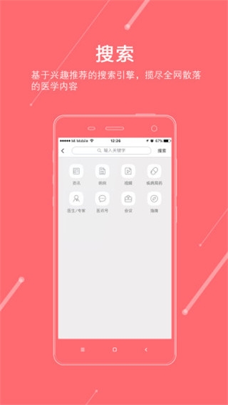 掌上医讯app下载安装官网版