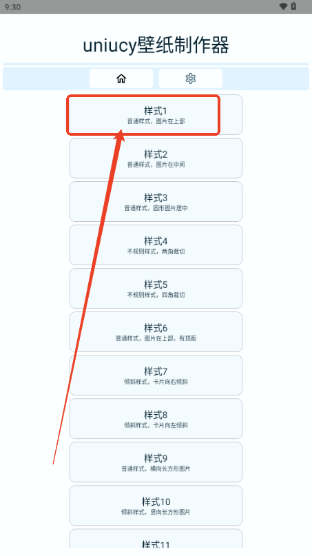uniucy壁纸制作器app下载