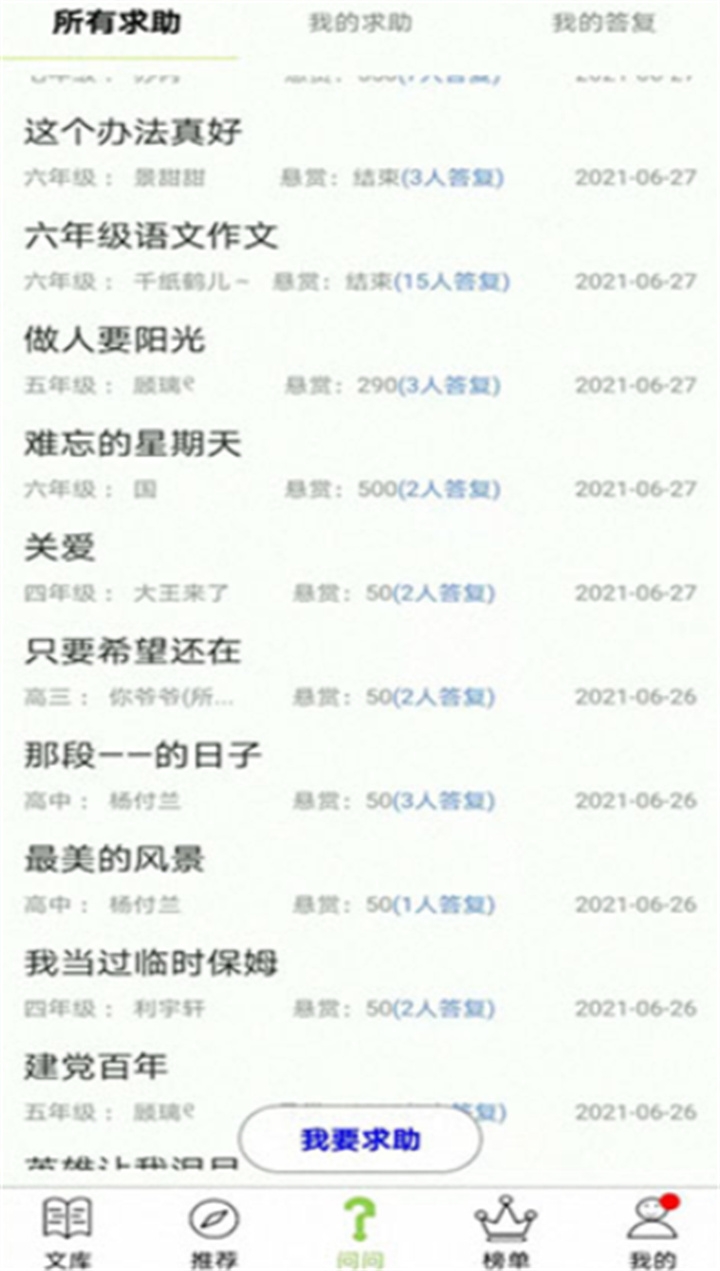 作文帮免费下载安装正版