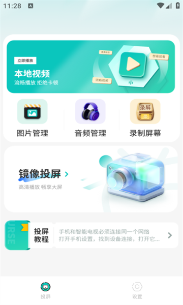 投屏互动app下载安装手机版