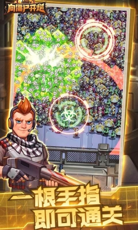 向僵尸开炮手游官网版下载安装