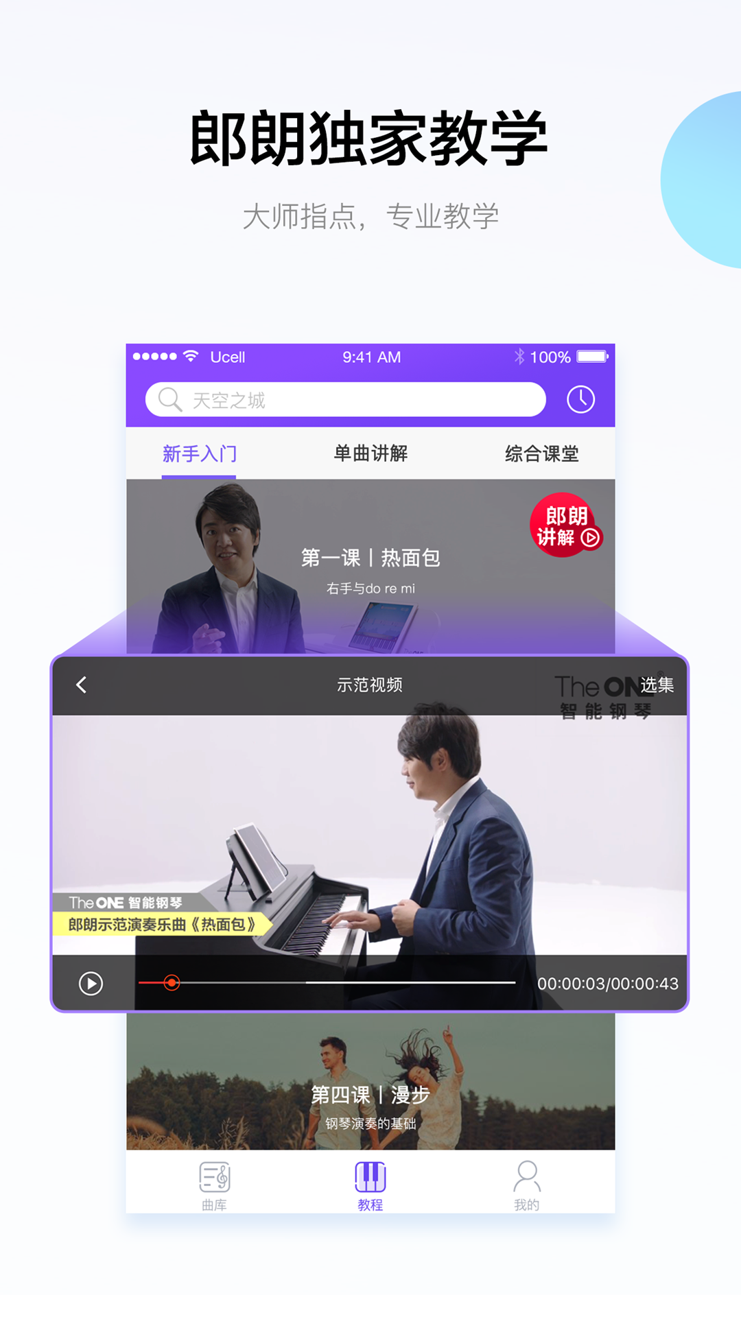 theone智能钢琴app安卓版