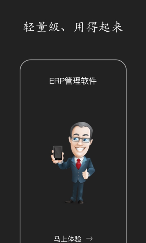 智慧erp app下载