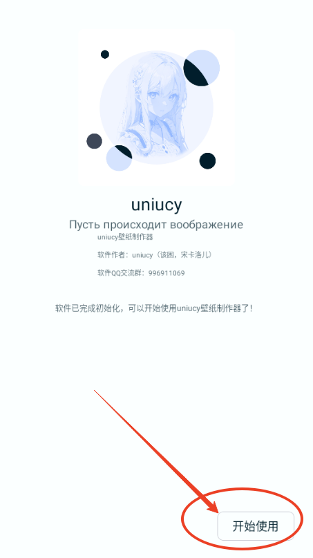 uniucy壁纸制作器app下载