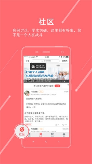 掌上医讯app下载安装官网版