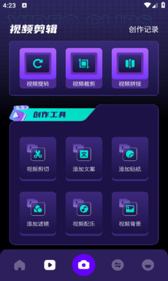 抢先视频编辑免费版