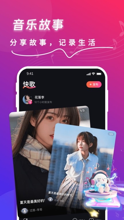 快歌app下载安卓版