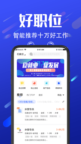 诺聘app官方下载