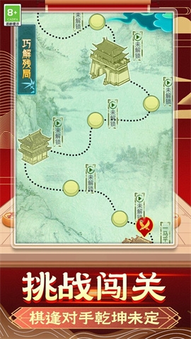 象棋智慧对决下载安装
