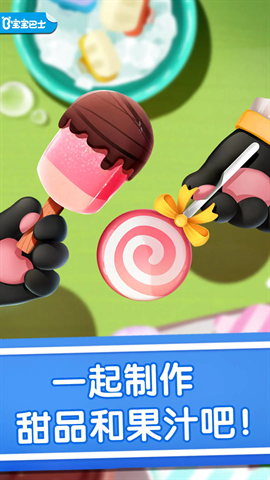 宝宝冰淇淋工厂游戏下载